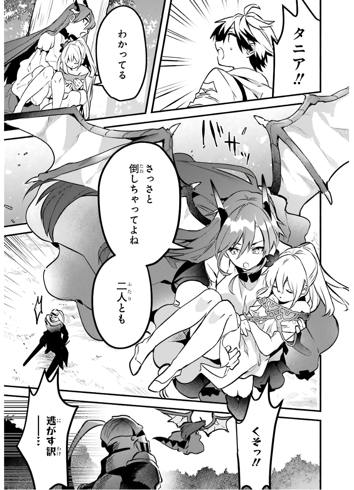 Yuusha Party o Tsuihou Sareta Beast Tamer, Saikyoushu Nekomimi Shoujo to Deau Chap 30 - Next Chap 31