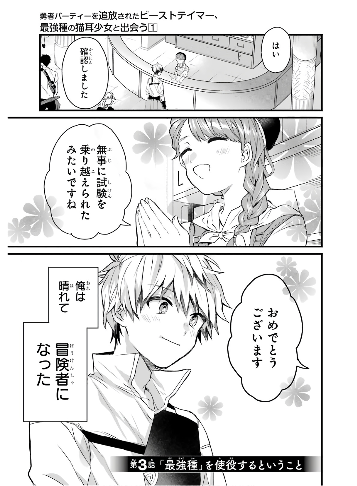 Yuusha Party o Tsuihou Sareta Beast Tamer, Saikyoushu Nekomimi Shoujo to Deau Chap 3 - Next Chap 4