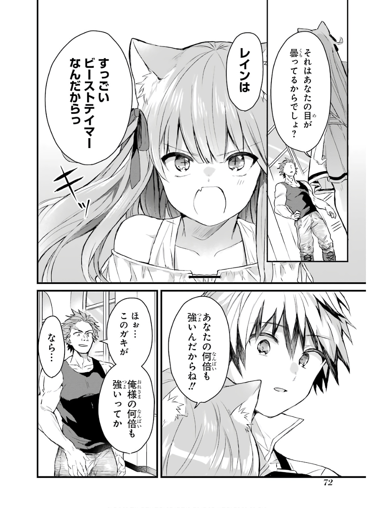 Yuusha Party o Tsuihou Sareta Beast Tamer, Saikyoushu Nekomimi Shoujo to Deau Chap 3 - Next Chap 4