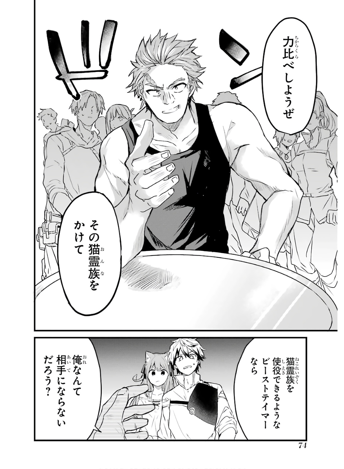 Yuusha Party o Tsuihou Sareta Beast Tamer, Saikyoushu Nekomimi Shoujo to Deau Chap 3 - Next Chap 4