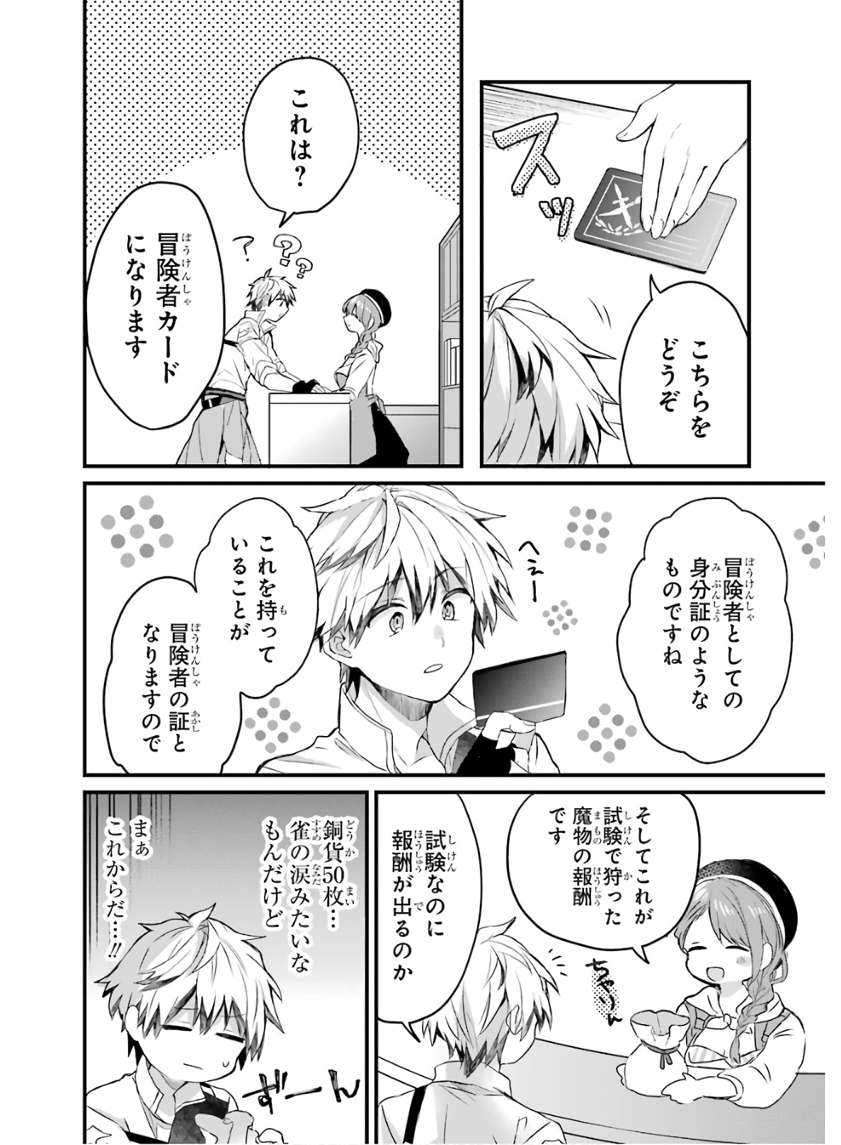 Yuusha Party o Tsuihou Sareta Beast Tamer, Saikyoushu Nekomimi Shoujo to Deau Chap 3 - Next Chap 4