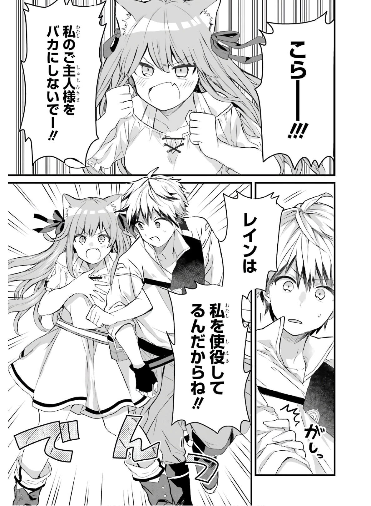 Yuusha Party o Tsuihou Sareta Beast Tamer, Saikyoushu Nekomimi Shoujo to Deau Chap 3 - Next Chap 4