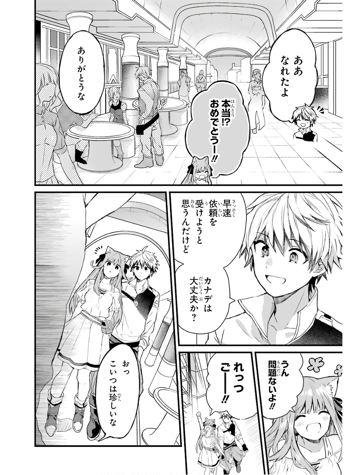 Yuusha Party o Tsuihou Sareta Beast Tamer, Saikyoushu Nekomimi Shoujo to Deau Chap 3 - Next Chap 4