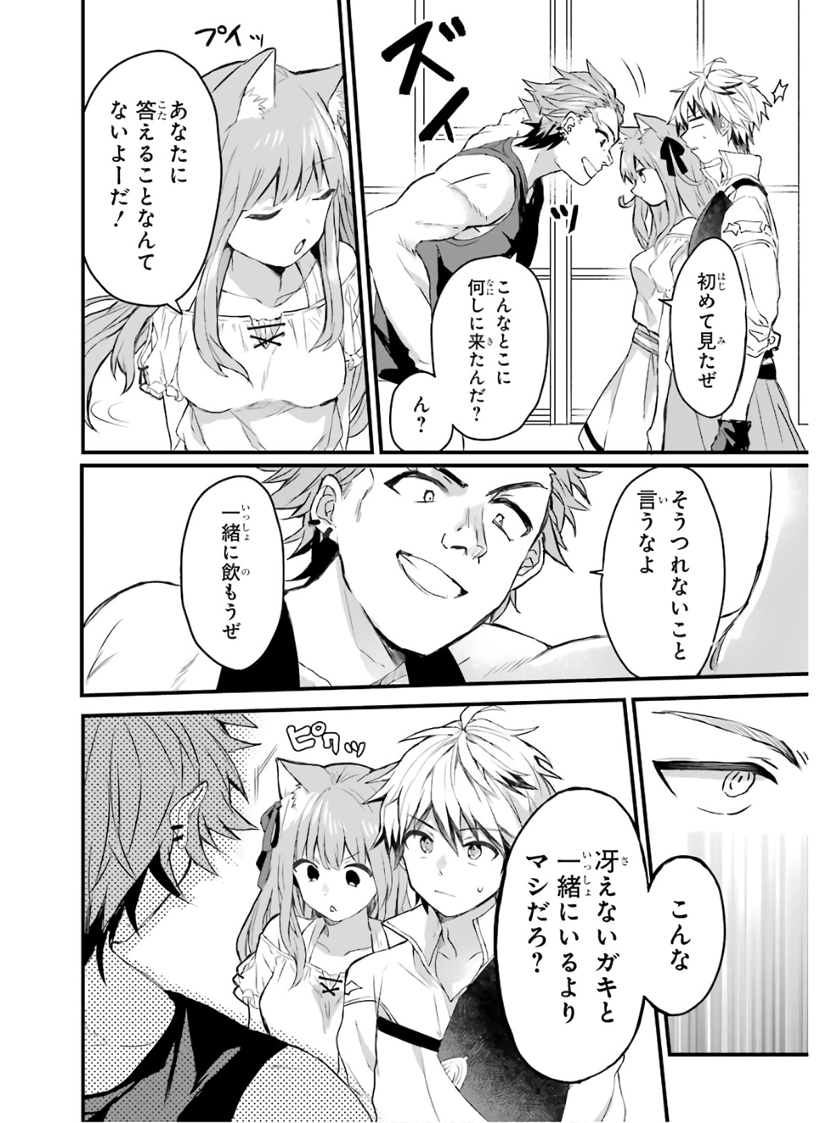 Yuusha Party o Tsuihou Sareta Beast Tamer, Saikyoushu Nekomimi Shoujo to Deau Chap 3 - Next Chap 4