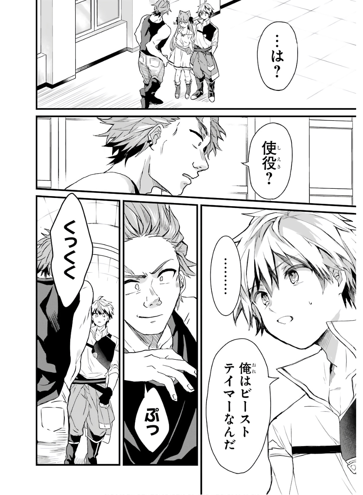 Yuusha Party o Tsuihou Sareta Beast Tamer, Saikyoushu Nekomimi Shoujo to Deau Chap 3 - Next Chap 4