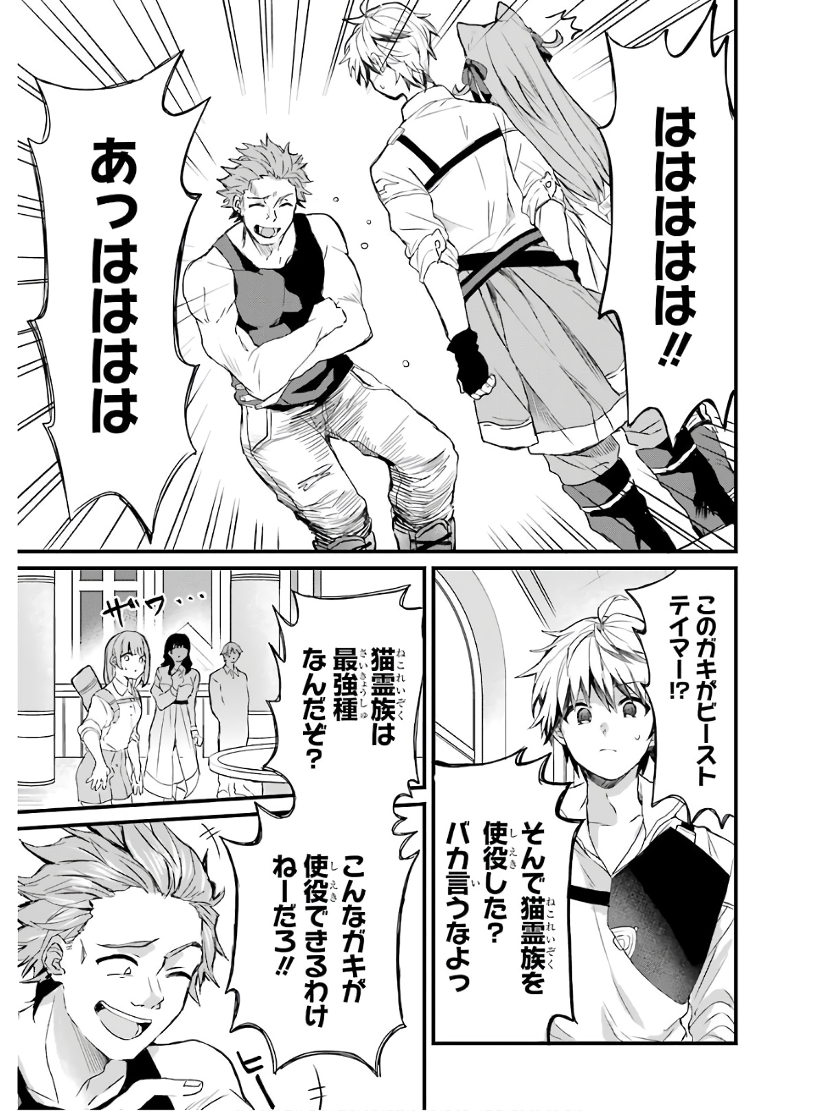 Yuusha Party o Tsuihou Sareta Beast Tamer, Saikyoushu Nekomimi Shoujo to Deau Chap 3 - Next Chap 4