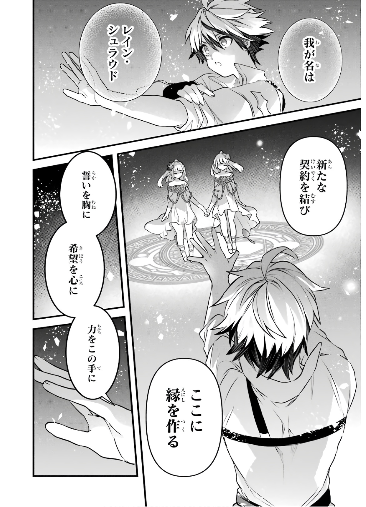 Yuusha Party o Tsuihou Sareta Beast Tamer, Saikyoushu Nekomimi Shoujo to Deau Chap 31 - Next Chap 32