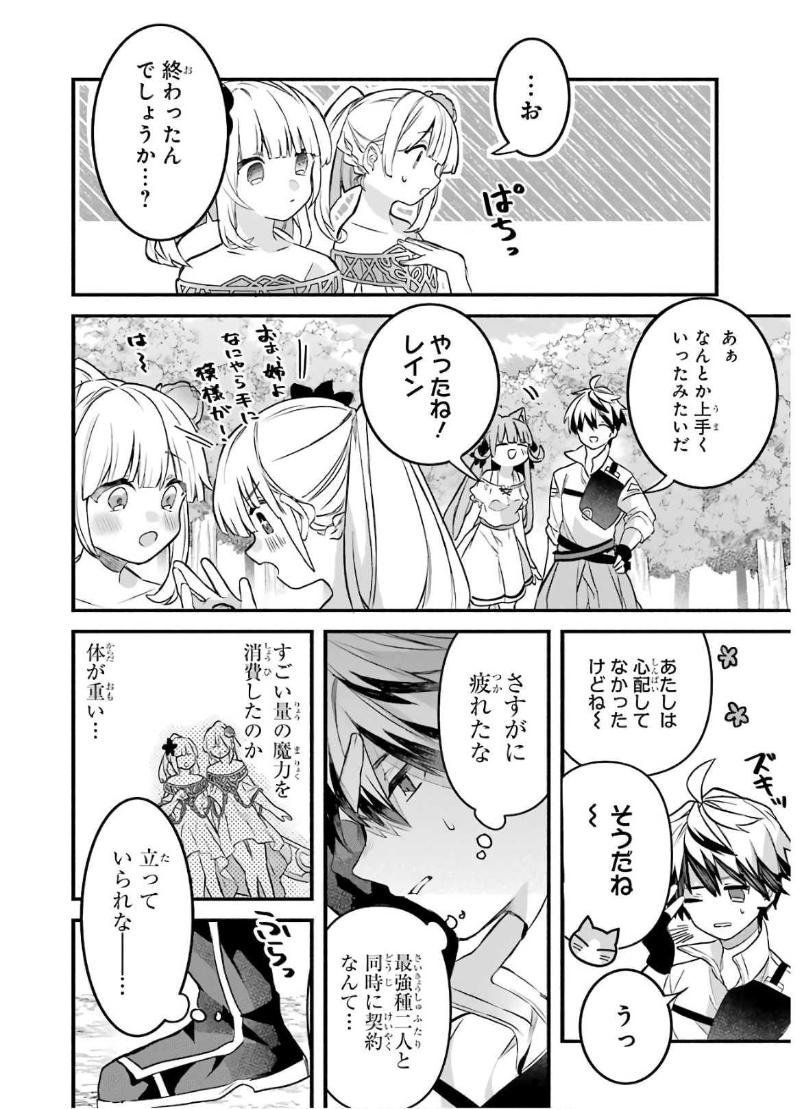 Yuusha Party o Tsuihou Sareta Beast Tamer, Saikyoushu Nekomimi Shoujo to Deau Chap 31 - Next Chap 32