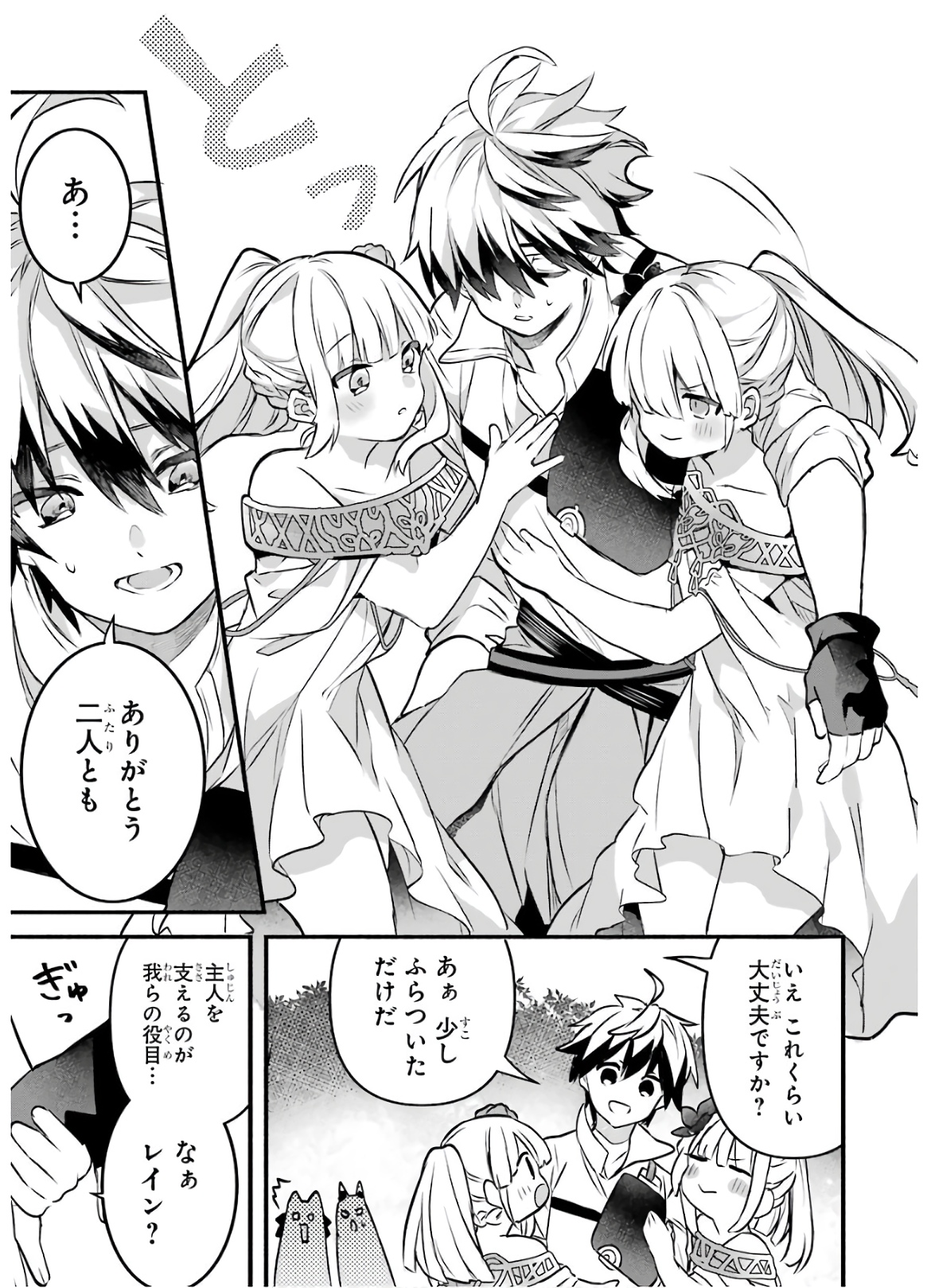 Yuusha Party o Tsuihou Sareta Beast Tamer, Saikyoushu Nekomimi Shoujo to Deau Chap 31 - Next Chap 32