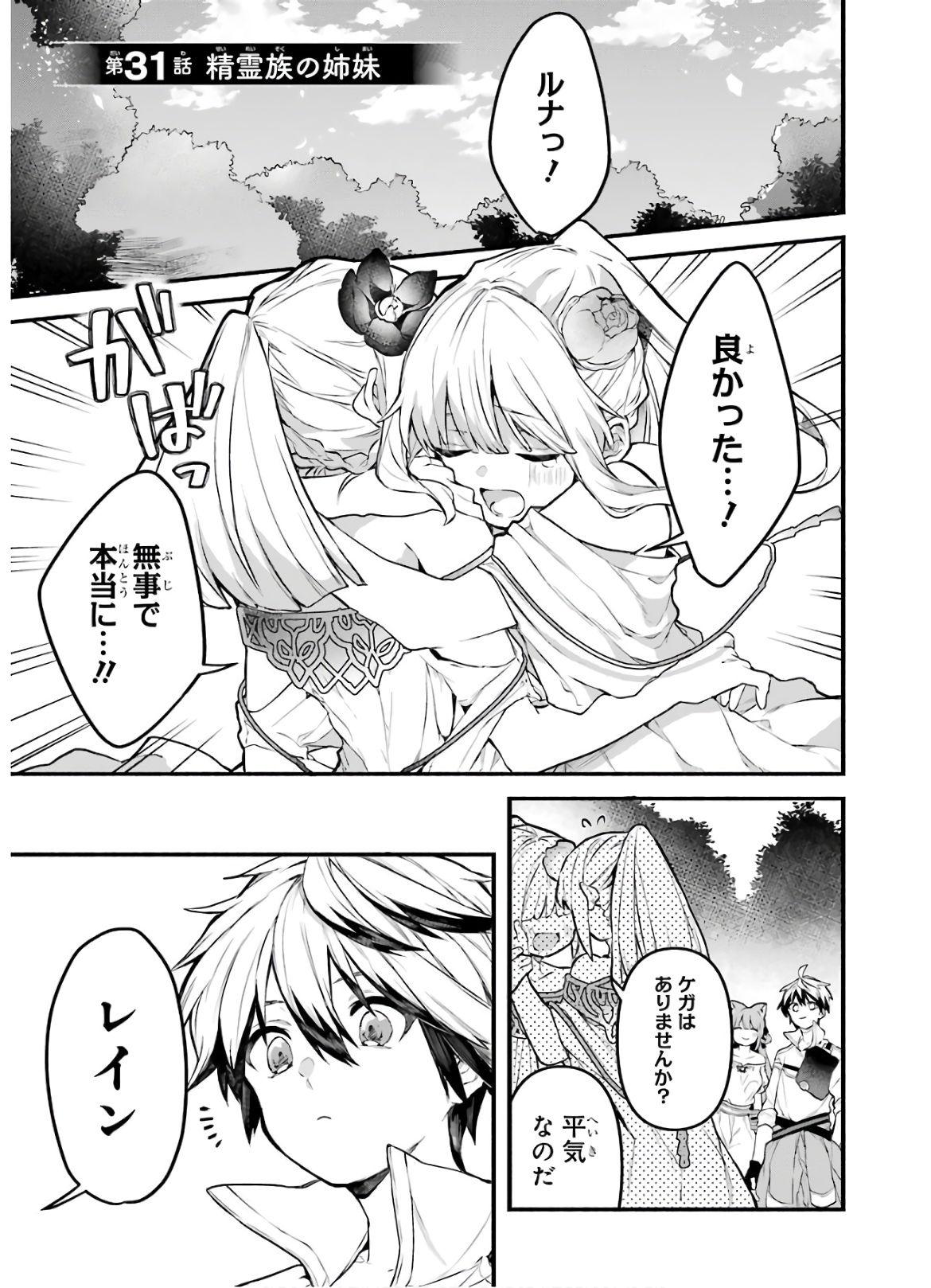 Yuusha Party o Tsuihou Sareta Beast Tamer, Saikyoushu Nekomimi Shoujo to Deau Chap 31 - Next Chap 32