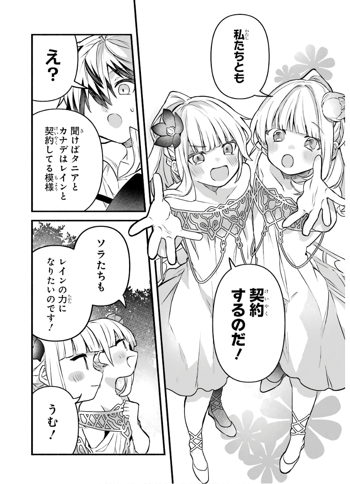 Yuusha Party o Tsuihou Sareta Beast Tamer, Saikyoushu Nekomimi Shoujo to Deau Chap 31 - Next Chap 32