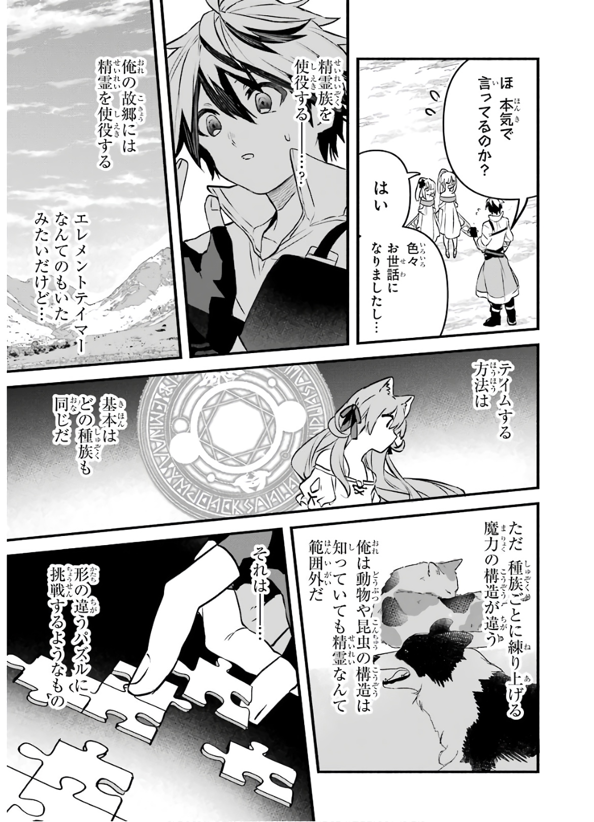 Yuusha Party o Tsuihou Sareta Beast Tamer, Saikyoushu Nekomimi Shoujo to Deau Chap 31 - Next Chap 32