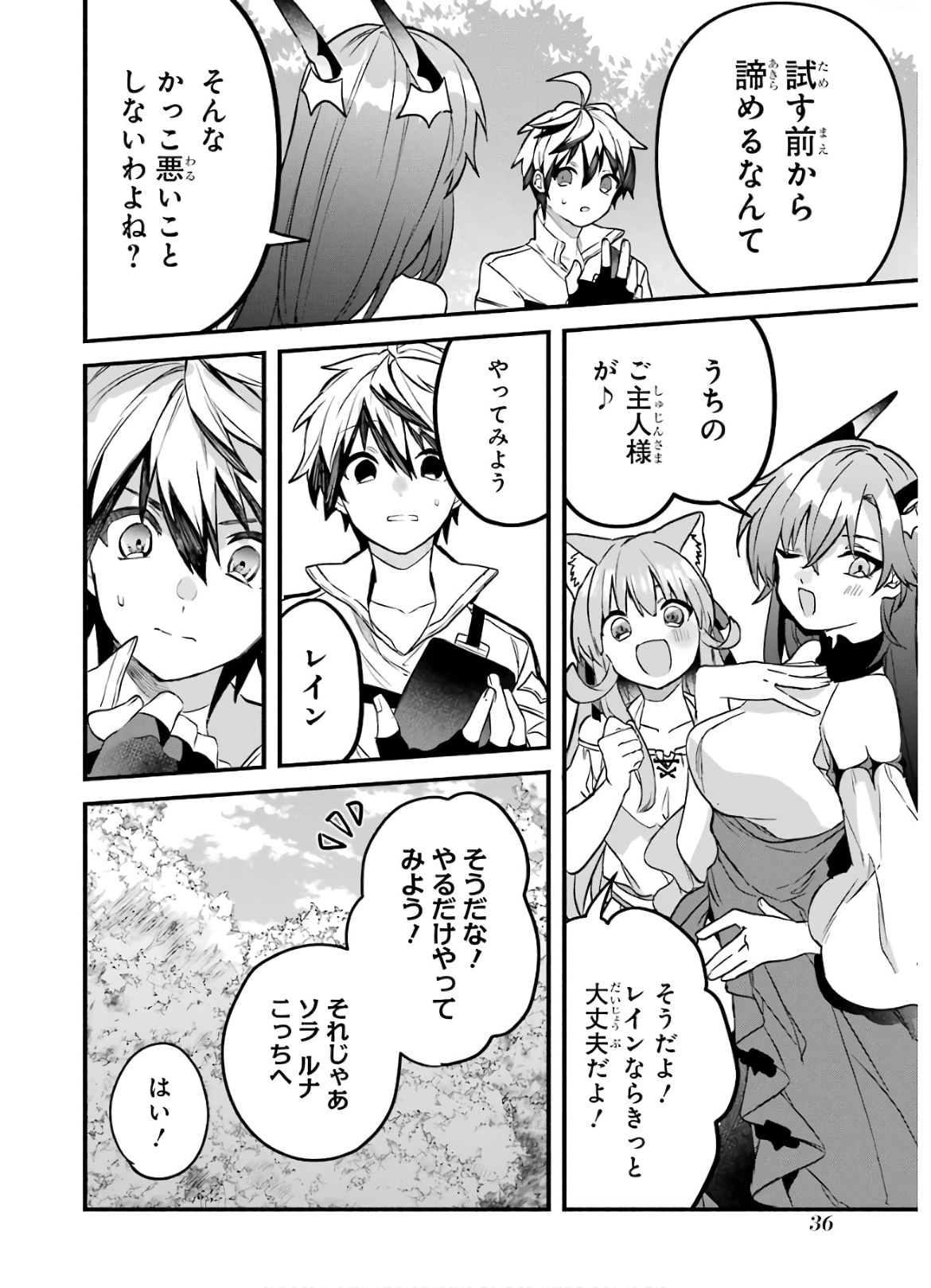Yuusha Party o Tsuihou Sareta Beast Tamer, Saikyoushu Nekomimi Shoujo to Deau Chap 31 - Next Chap 32