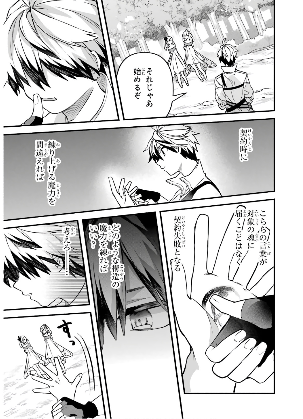 Yuusha Party o Tsuihou Sareta Beast Tamer, Saikyoushu Nekomimi Shoujo to Deau Chap 31 - Next Chap 32