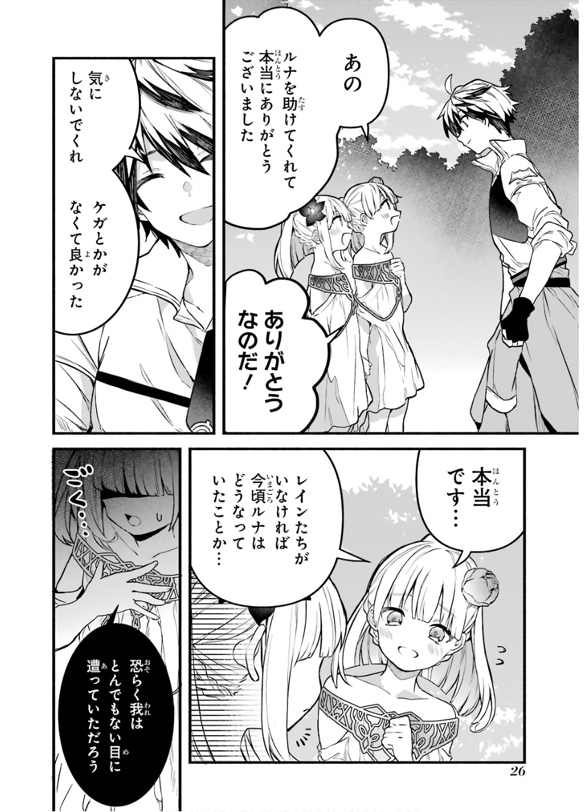 Yuusha Party o Tsuihou Sareta Beast Tamer, Saikyoushu Nekomimi Shoujo to Deau Chap 31 - Next Chap 32