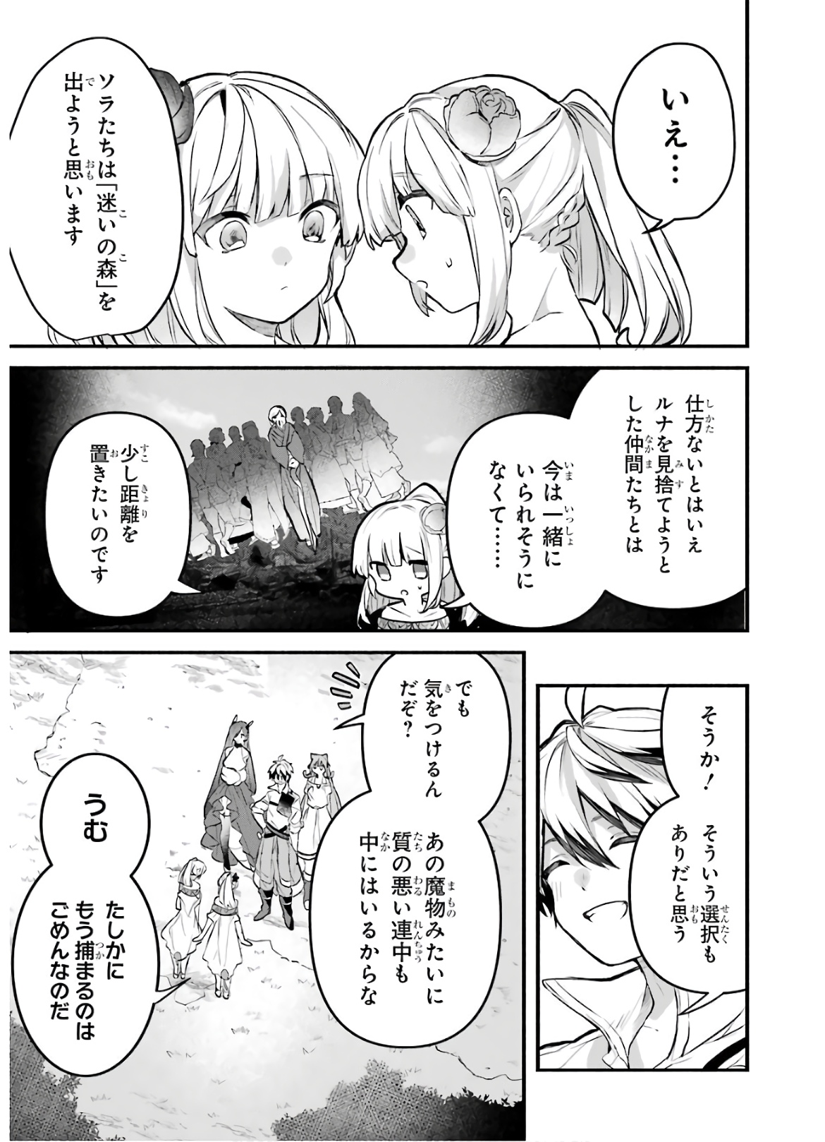 Yuusha Party o Tsuihou Sareta Beast Tamer, Saikyoushu Nekomimi Shoujo to Deau Chap 31 - Next Chap 32