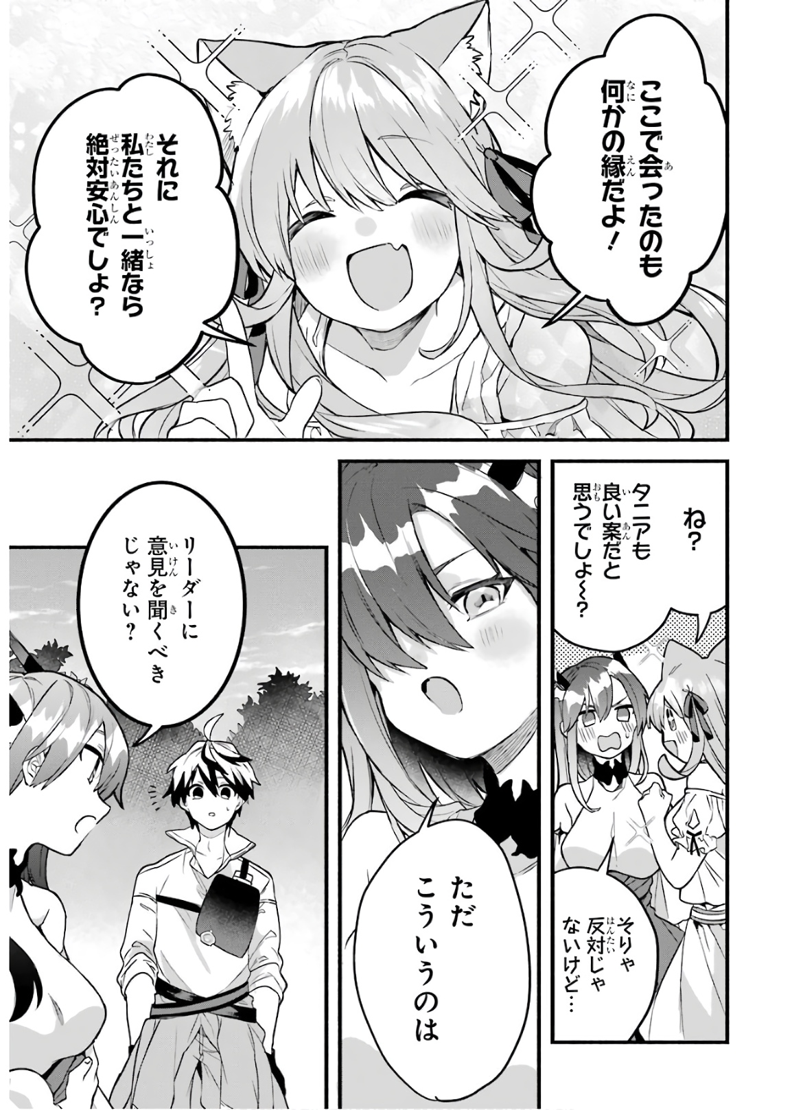 Yuusha Party o Tsuihou Sareta Beast Tamer, Saikyoushu Nekomimi Shoujo to Deau Chap 31 - Next Chap 32