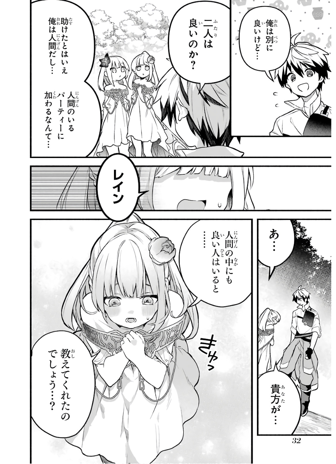 Yuusha Party o Tsuihou Sareta Beast Tamer, Saikyoushu Nekomimi Shoujo to Deau Chap 31 - Next Chap 32