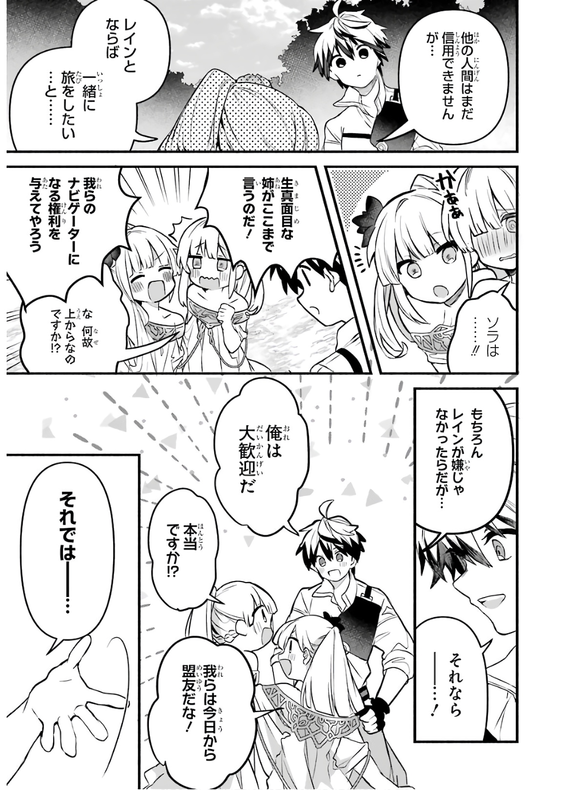 Yuusha Party o Tsuihou Sareta Beast Tamer, Saikyoushu Nekomimi Shoujo to Deau Chap 31 - Next Chap 32