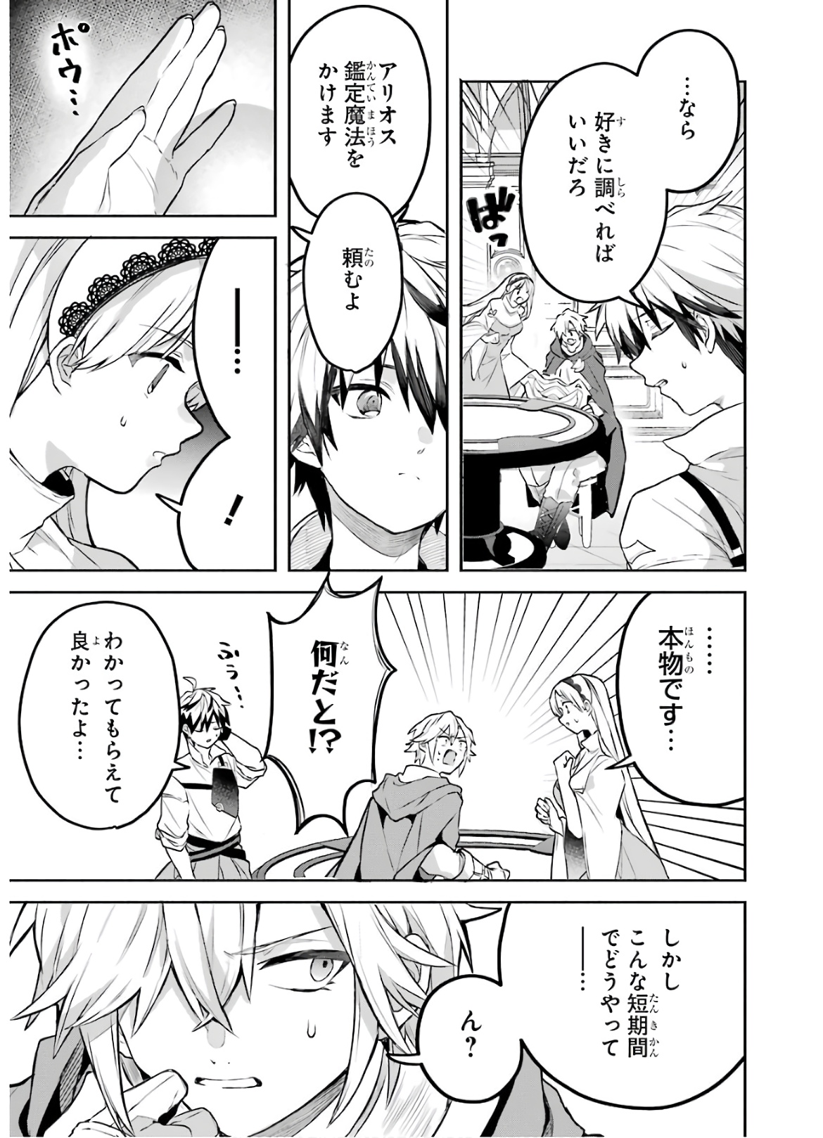 Yuusha Party o Tsuihou Sareta Beast Tamer, Saikyoushu Nekomimi Shoujo to Deau Chap 32 - Next Chap 33