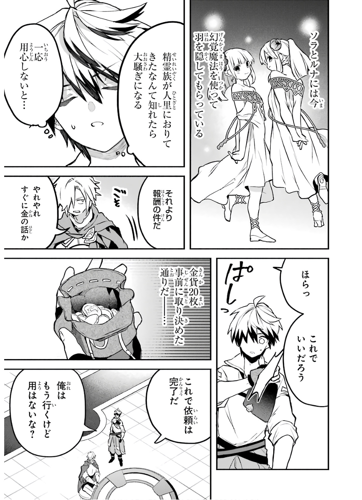 Yuusha Party o Tsuihou Sareta Beast Tamer, Saikyoushu Nekomimi Shoujo to Deau Chap 32 - Next Chap 33