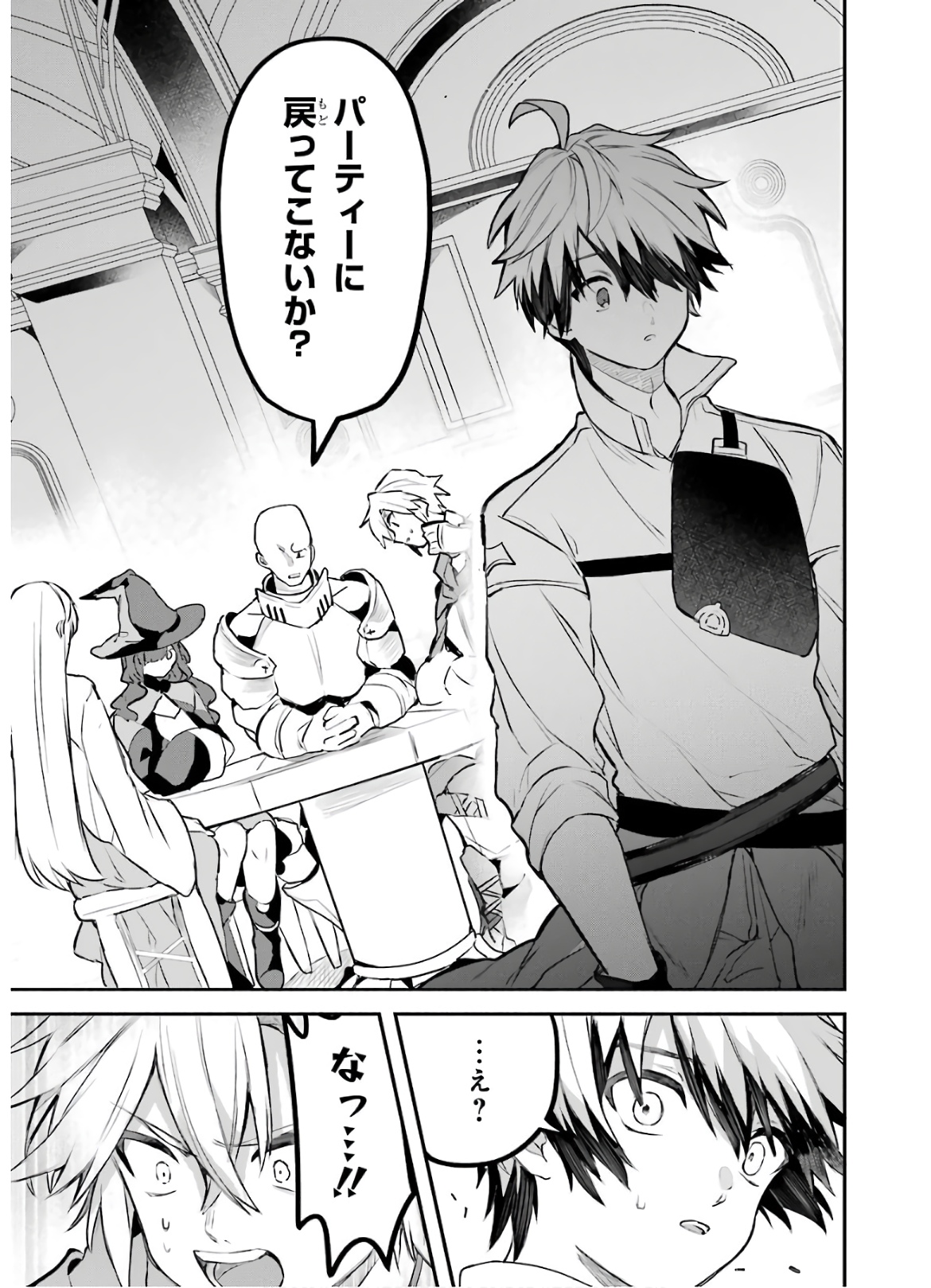 Yuusha Party o Tsuihou Sareta Beast Tamer, Saikyoushu Nekomimi Shoujo to Deau Chap 32 - Next Chap 33