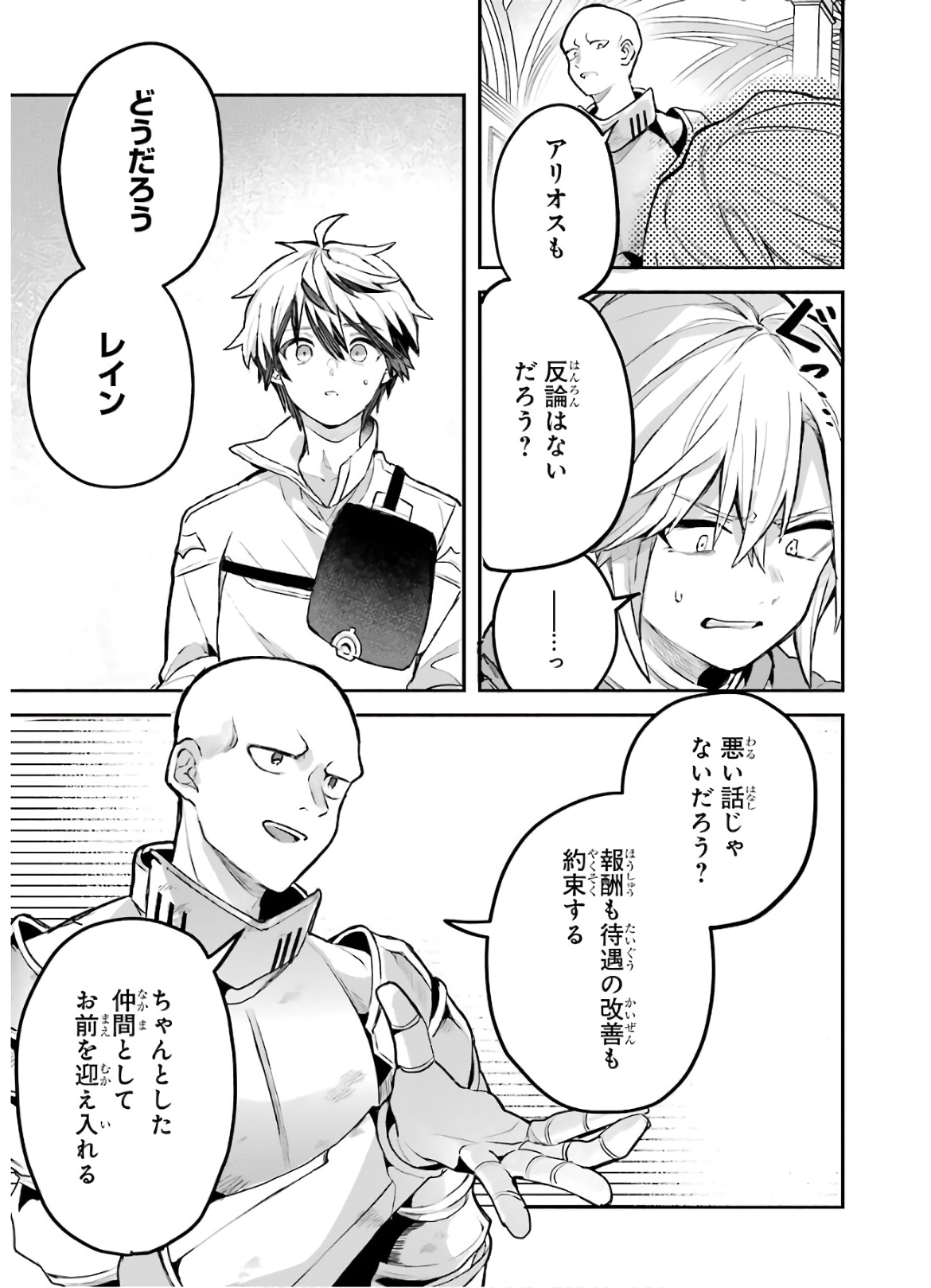 Yuusha Party o Tsuihou Sareta Beast Tamer, Saikyoushu Nekomimi Shoujo to Deau Chap 32 - Next Chap 33