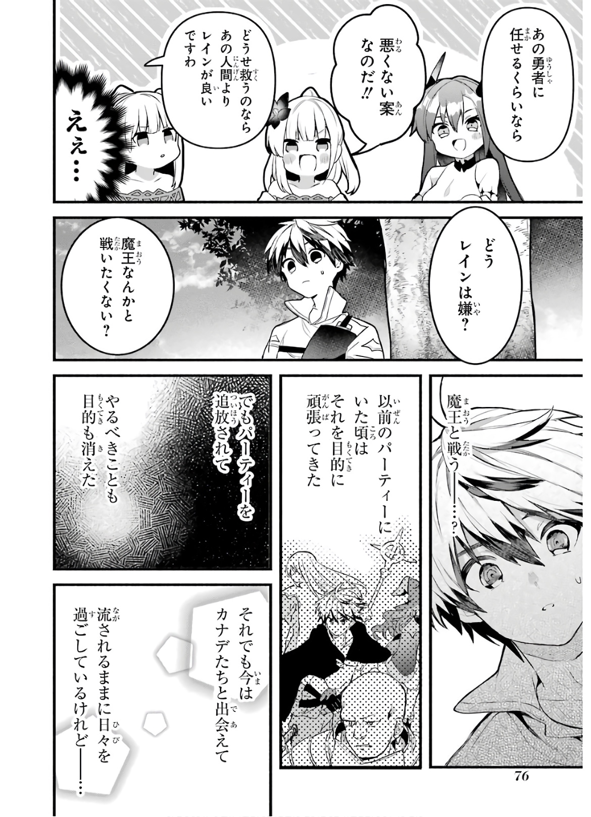 Yuusha Party o Tsuihou Sareta Beast Tamer, Saikyoushu Nekomimi Shoujo to Deau Chap 33 - Next Chap 34