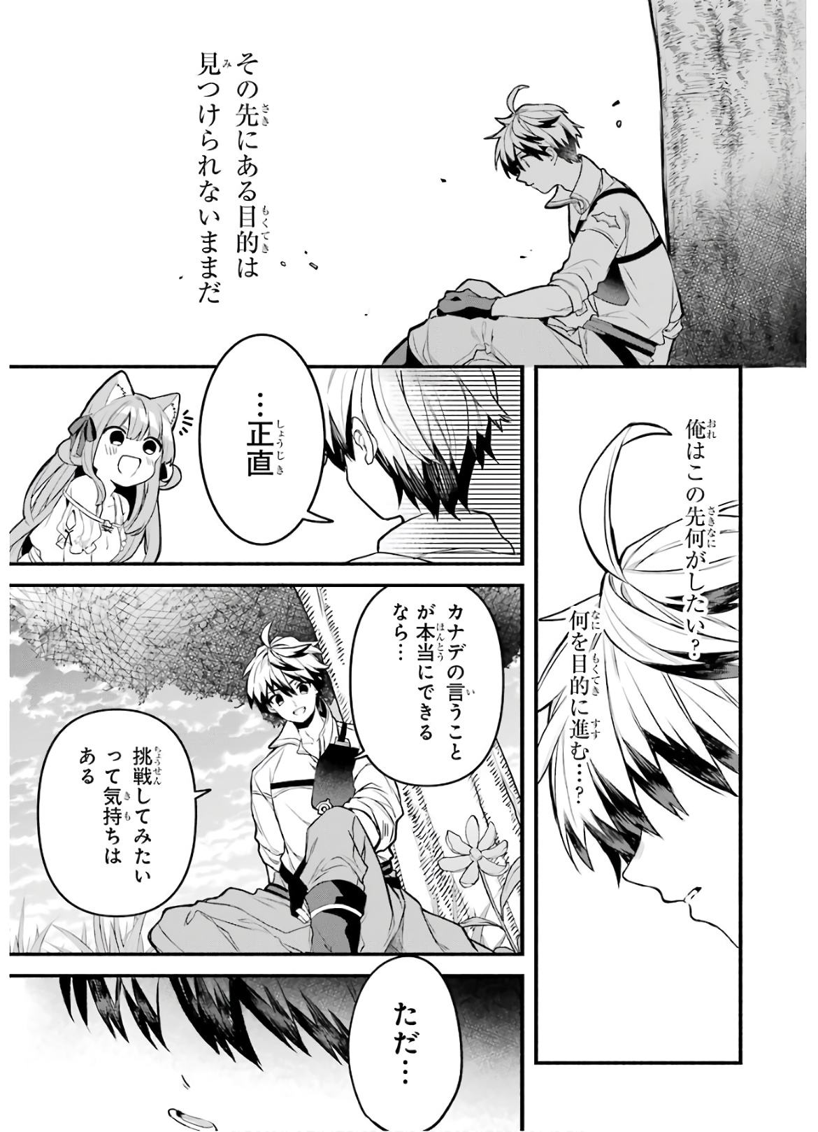 Yuusha Party o Tsuihou Sareta Beast Tamer, Saikyoushu Nekomimi Shoujo to Deau Chap 33 - Next Chap 34