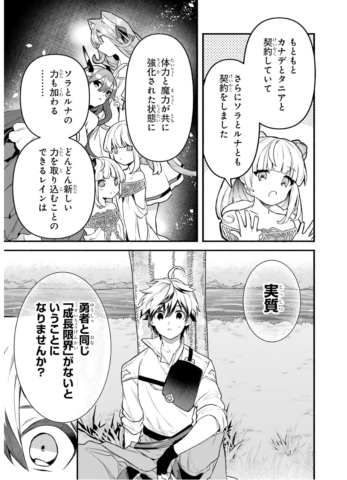 Yuusha Party o Tsuihou Sareta Beast Tamer, Saikyoushu Nekomimi Shoujo to Deau Chap 33 - Next Chap 34