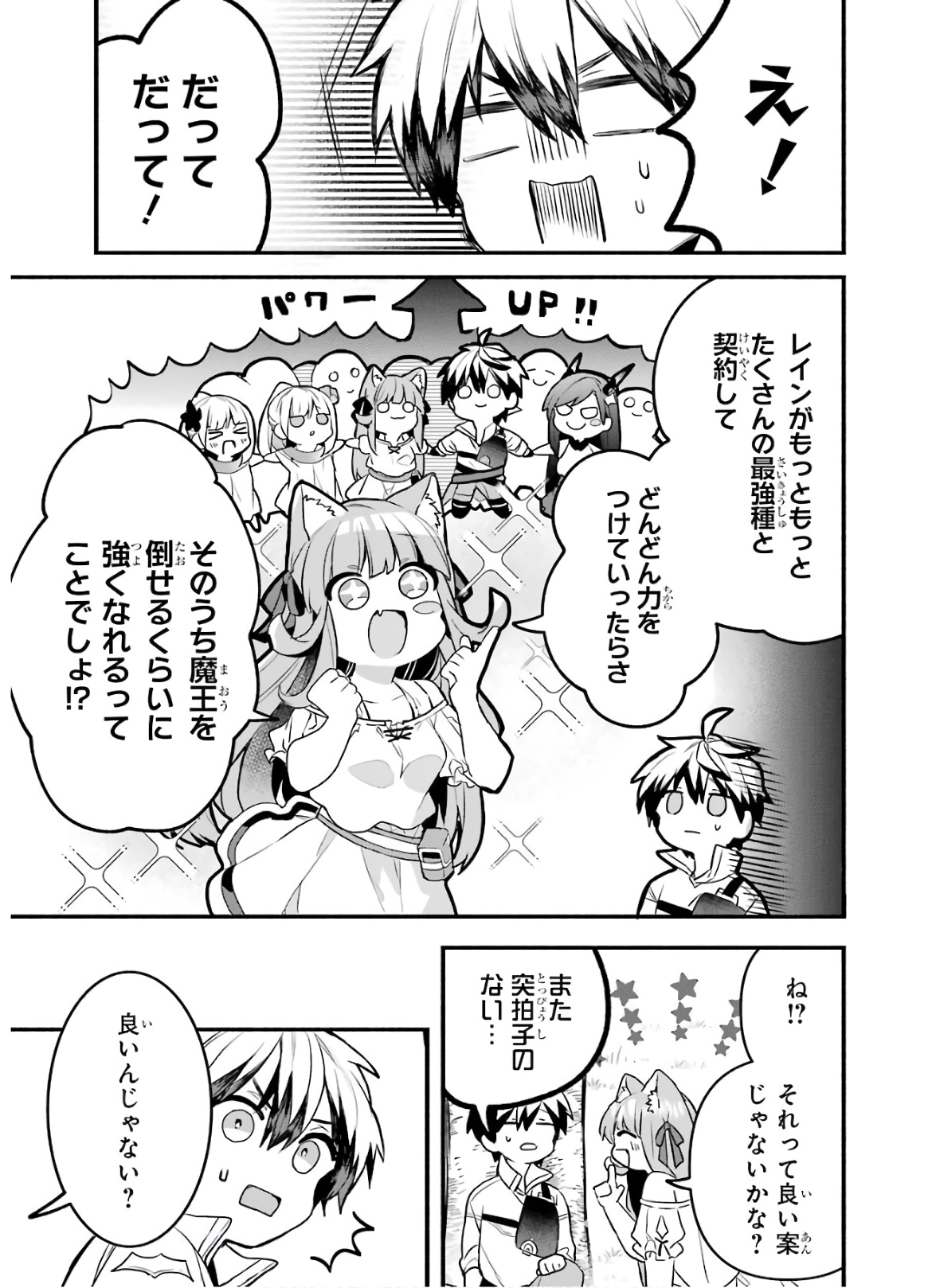 Yuusha Party o Tsuihou Sareta Beast Tamer, Saikyoushu Nekomimi Shoujo to Deau Chap 33 - Next Chap 34