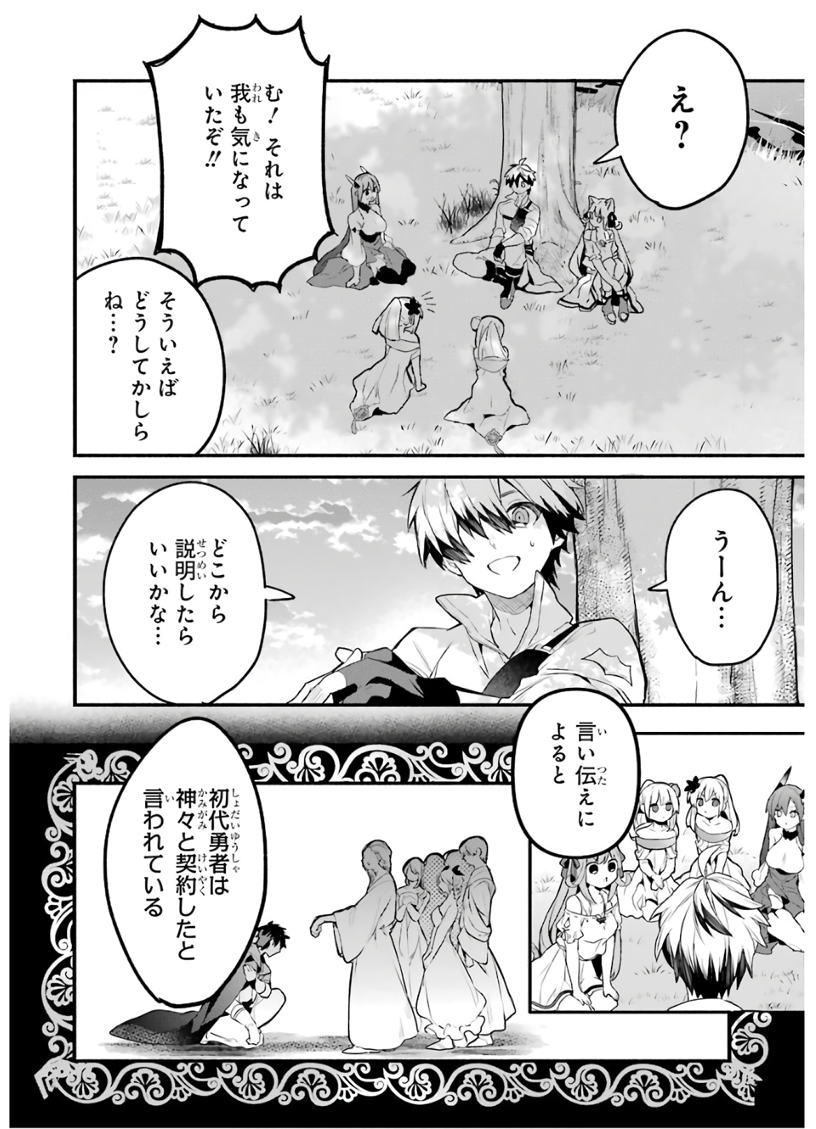 Yuusha Party o Tsuihou Sareta Beast Tamer, Saikyoushu Nekomimi Shoujo to Deau Chap 33 - Next Chap 34