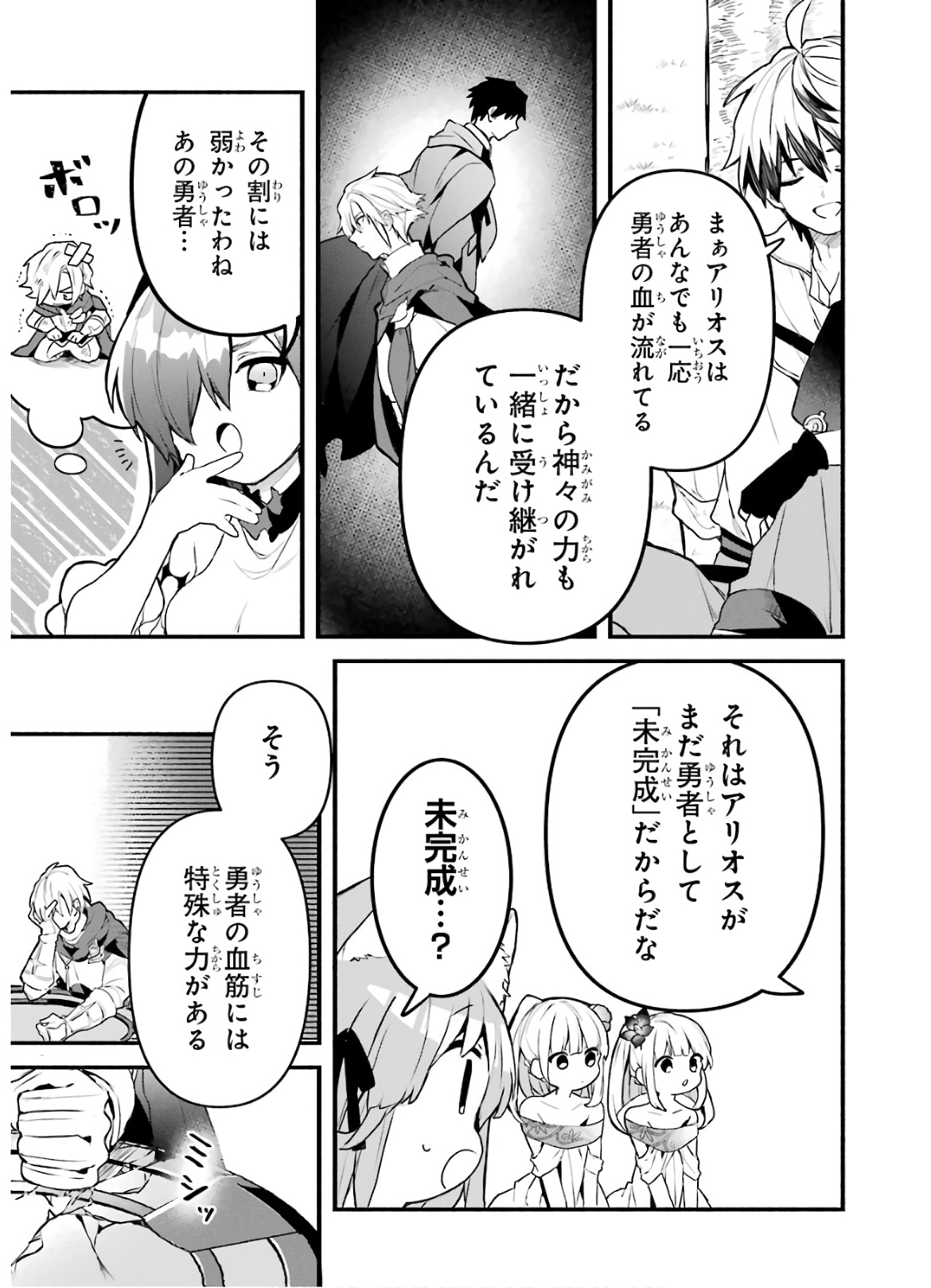 Yuusha Party o Tsuihou Sareta Beast Tamer, Saikyoushu Nekomimi Shoujo to Deau Chap 33 - Next Chap 34