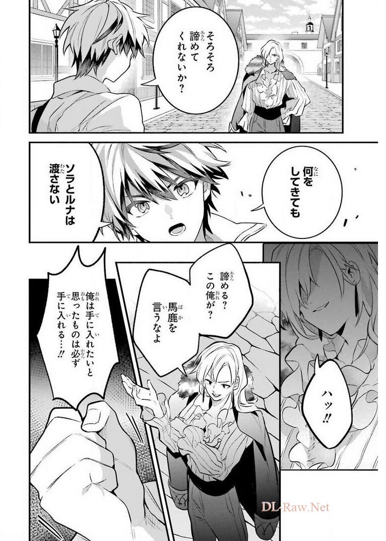 Yuusha Party o Tsuihou Sareta Beast Tamer, Saikyoushu Nekomimi Shoujo to Deau Chap 44 - Next Chap 45