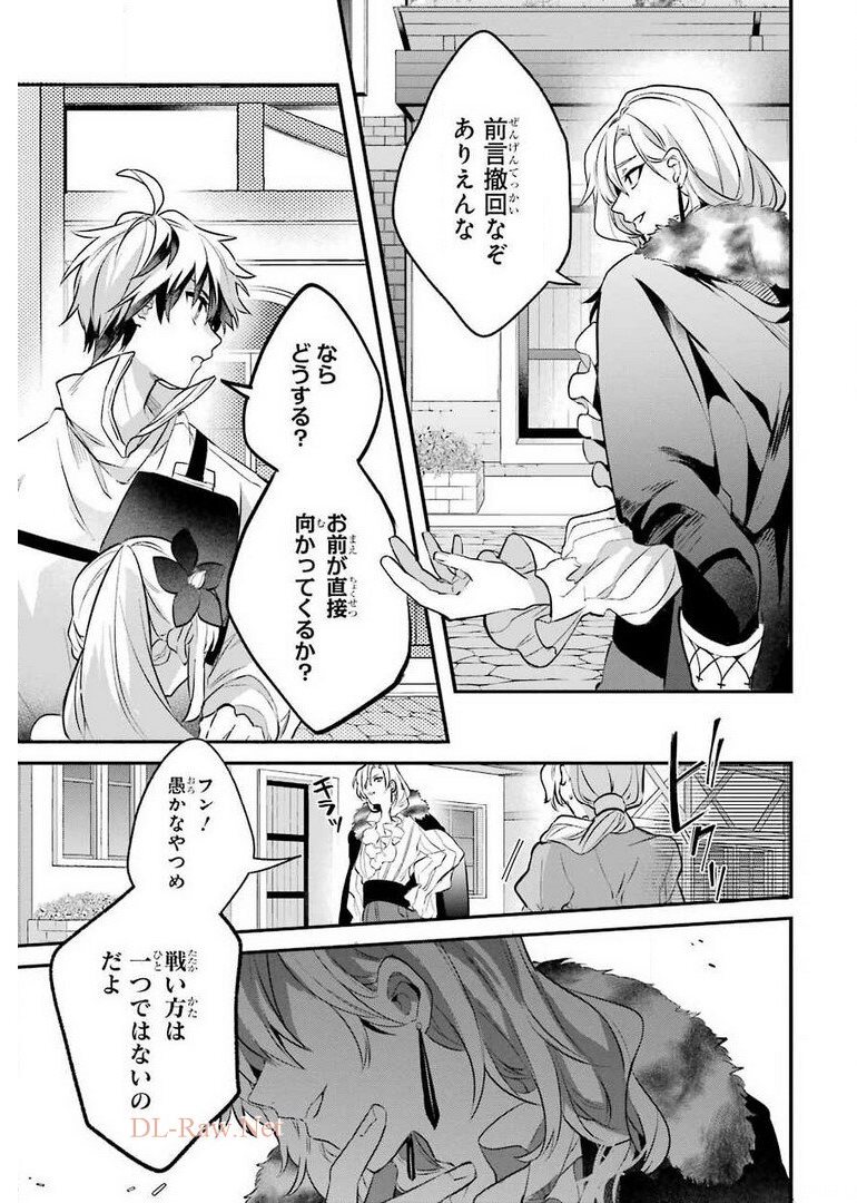 Yuusha Party o Tsuihou Sareta Beast Tamer, Saikyoushu Nekomimi Shoujo to Deau Chap 44 - Next Chap 45
