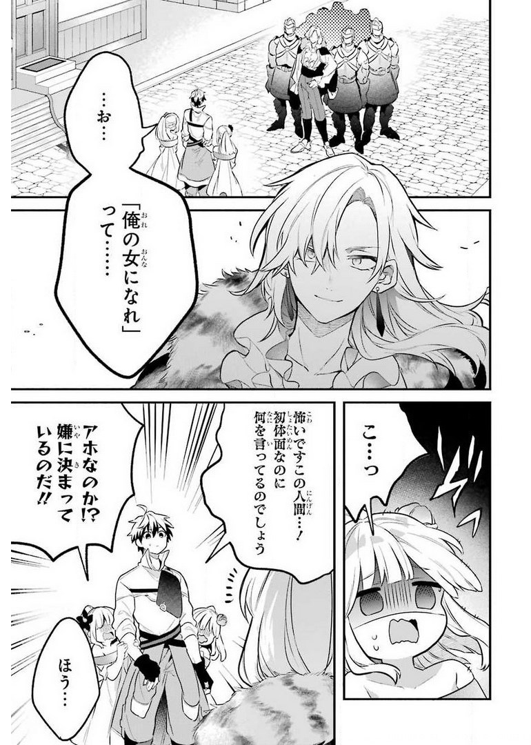 Yuusha Party o Tsuihou Sareta Beast Tamer, Saikyoushu Nekomimi Shoujo to Deau Chap 44 - Next Chap 45