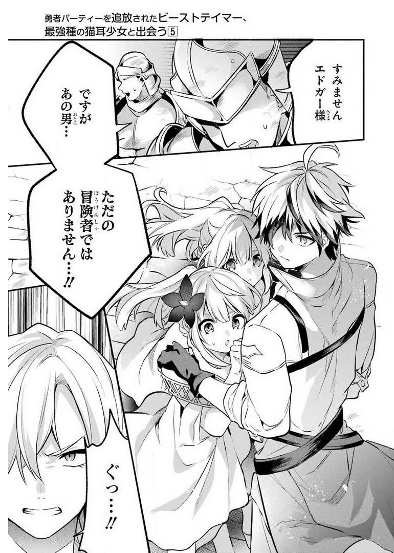 Yuusha Party o Tsuihou Sareta Beast Tamer, Saikyoushu Nekomimi Shoujo to Deau Chap 44 - Next Chap 45