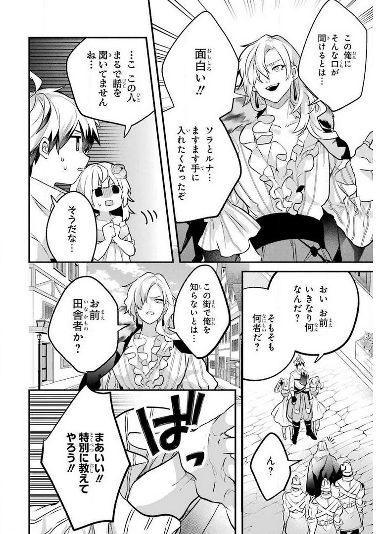 Yuusha Party o Tsuihou Sareta Beast Tamer, Saikyoushu Nekomimi Shoujo to Deau Chap 44 - Next Chap 45