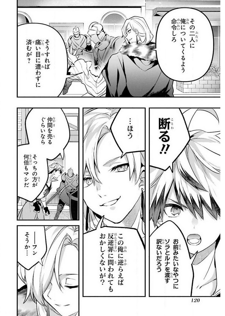 Yuusha Party o Tsuihou Sareta Beast Tamer, Saikyoushu Nekomimi Shoujo to Deau Chap 44 - Next Chap 45