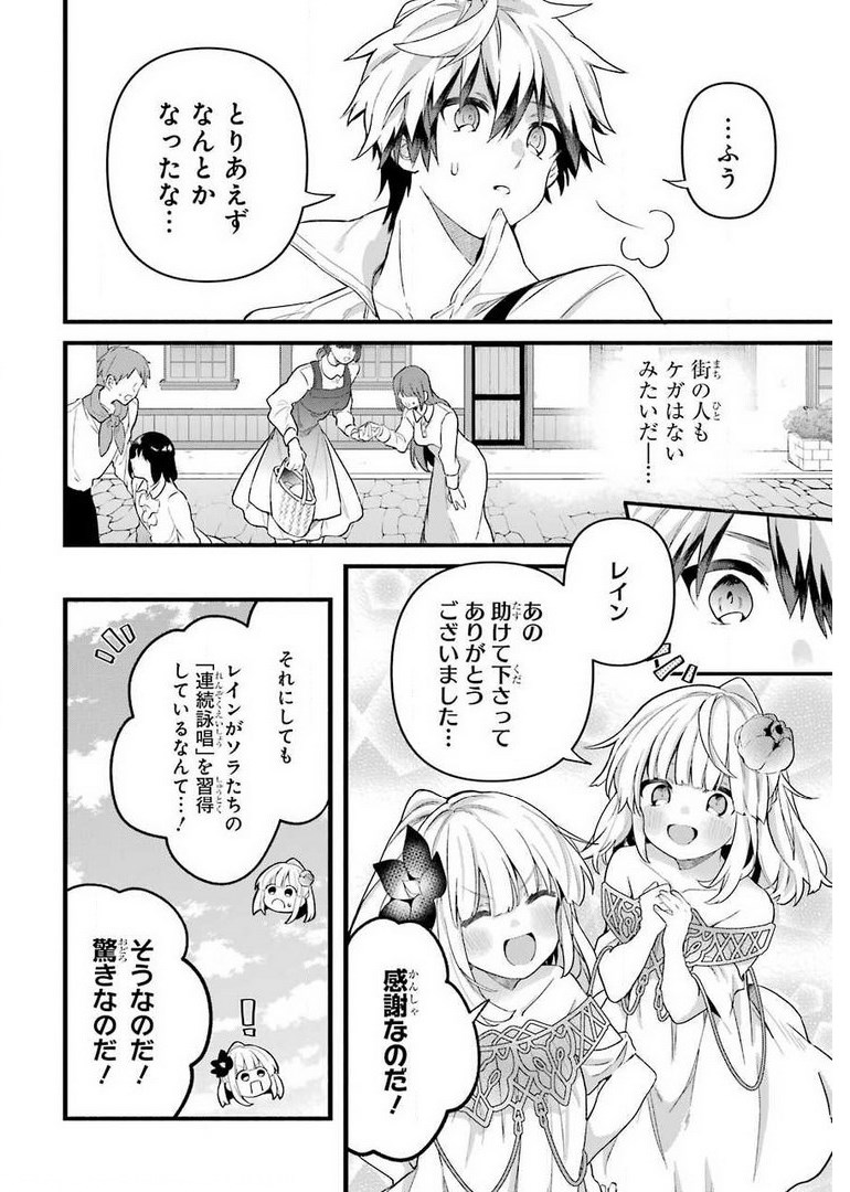 Yuusha Party o Tsuihou Sareta Beast Tamer, Saikyoushu Nekomimi Shoujo to Deau Chap 45 - Next Chap 46