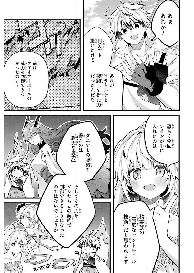 Yuusha Party o Tsuihou Sareta Beast Tamer, Saikyoushu Nekomimi Shoujo to Deau Chap 45 - Next Chap 46