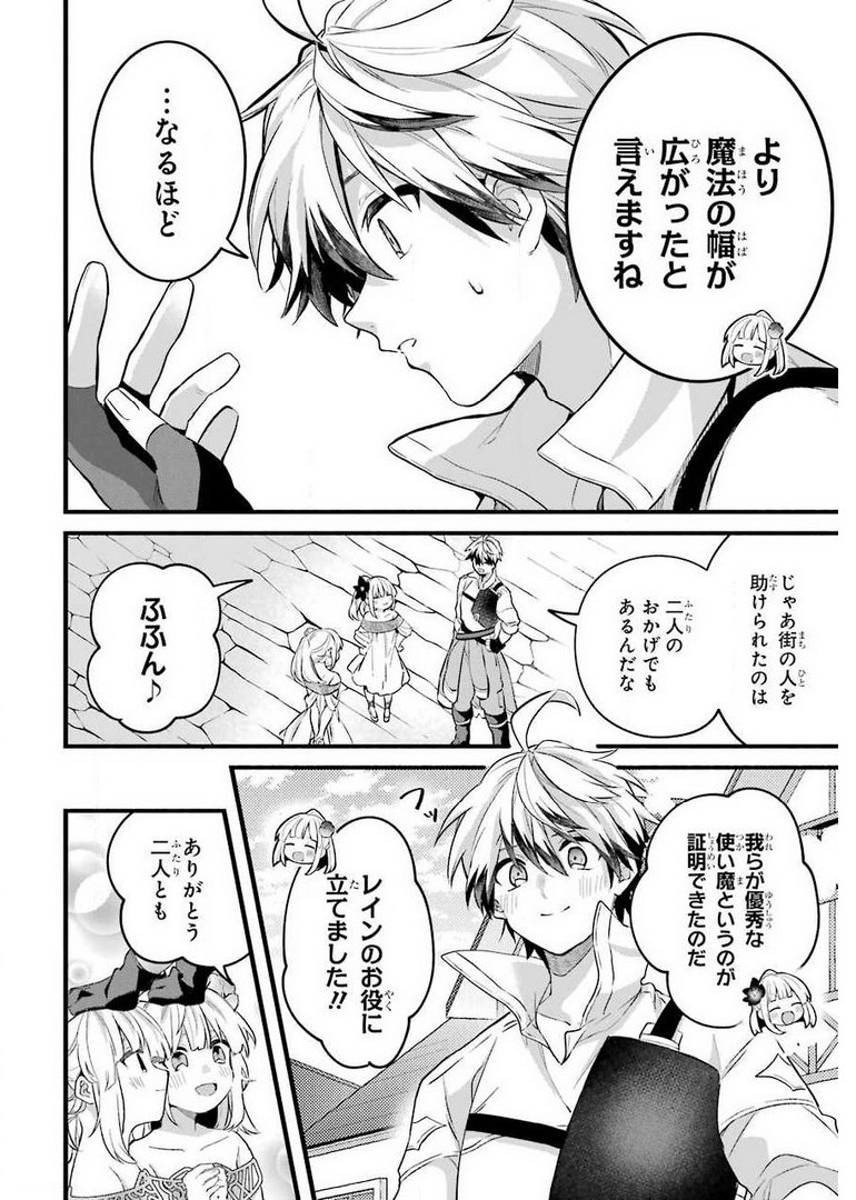 Yuusha Party o Tsuihou Sareta Beast Tamer, Saikyoushu Nekomimi Shoujo to Deau Chap 45 - Next Chap 46