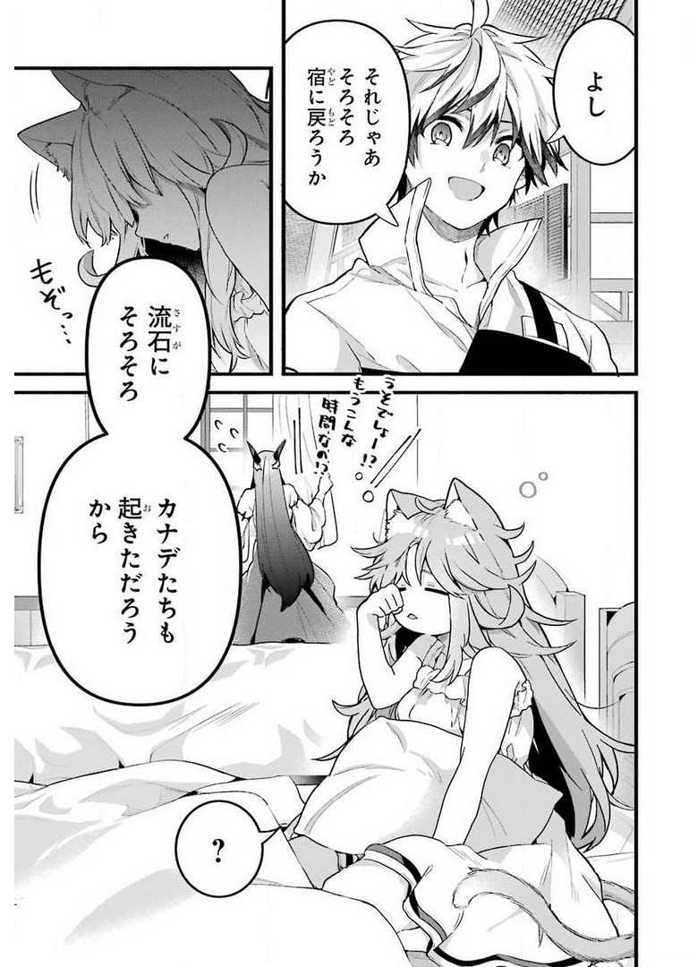 Yuusha Party o Tsuihou Sareta Beast Tamer, Saikyoushu Nekomimi Shoujo to Deau Chap 45 - Next Chap 46