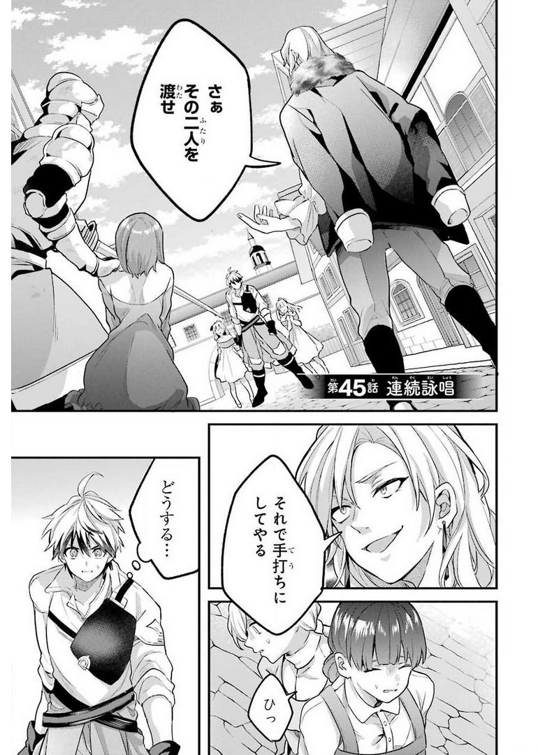 Yuusha Party o Tsuihou Sareta Beast Tamer, Saikyoushu Nekomimi Shoujo to Deau Chap 45 - Next Chap 46