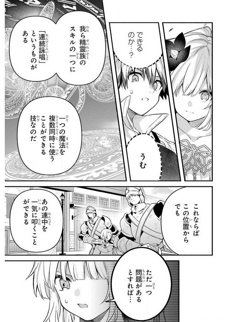 Yuusha Party o Tsuihou Sareta Beast Tamer, Saikyoushu Nekomimi Shoujo to Deau Chap 45 - Next Chap 46