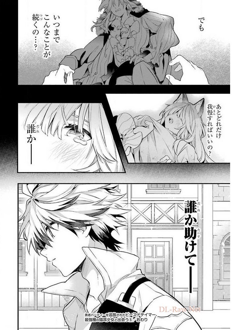 Yuusha Party o Tsuihou Sareta Beast Tamer, Saikyoushu Nekomimi Shoujo to Deau Chap 46 - Next Chap 47