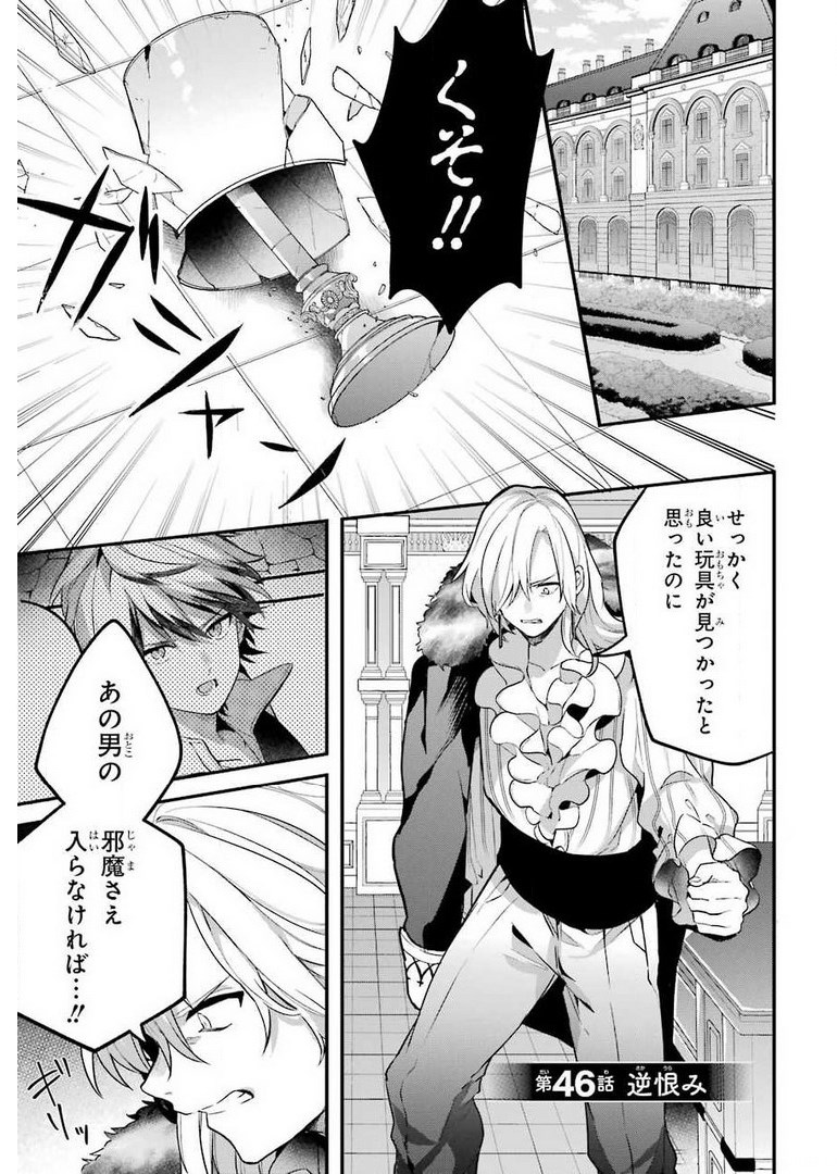 Yuusha Party o Tsuihou Sareta Beast Tamer, Saikyoushu Nekomimi Shoujo to Deau Chap 46 - Next Chap 47