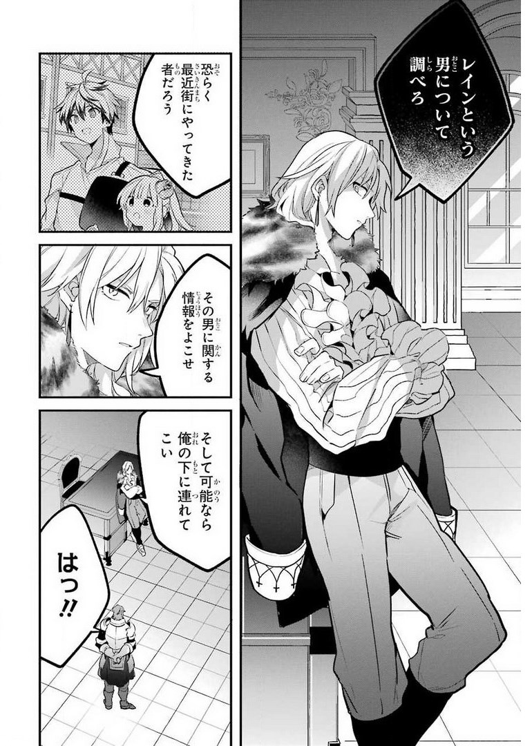 Yuusha Party o Tsuihou Sareta Beast Tamer, Saikyoushu Nekomimi Shoujo to Deau Chap 46 - Next Chap 47