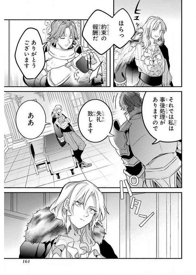 Yuusha Party o Tsuihou Sareta Beast Tamer, Saikyoushu Nekomimi Shoujo to Deau Chap 46 - Next Chap 47