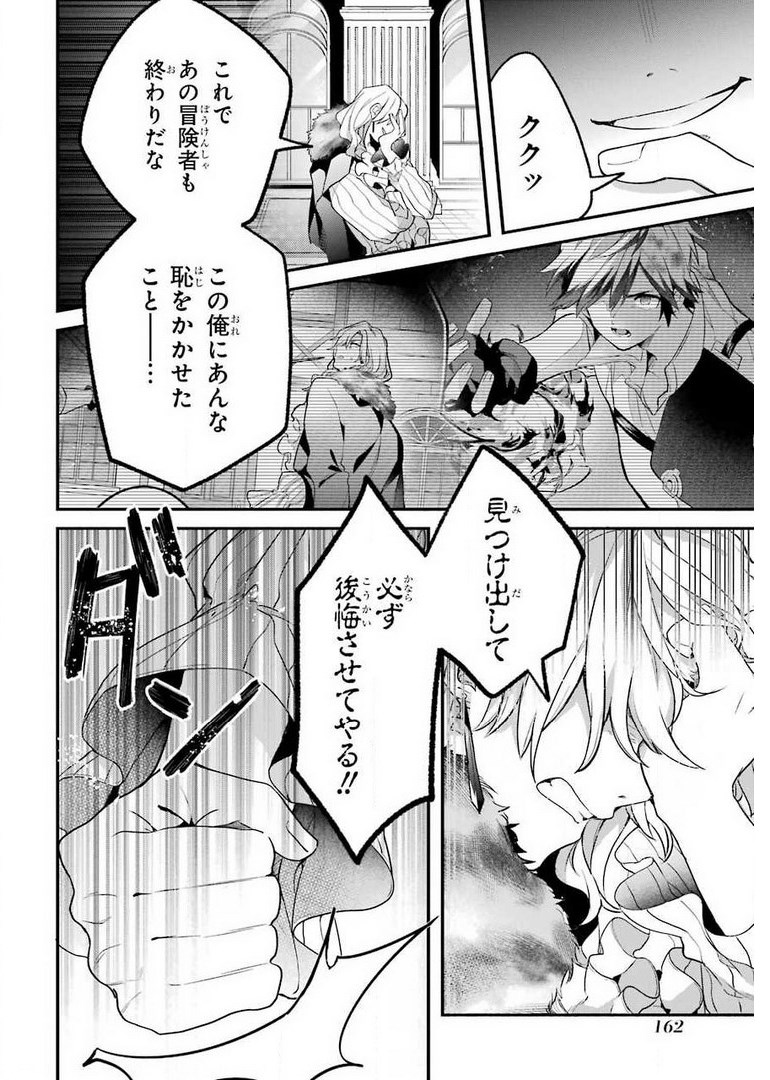 Yuusha Party o Tsuihou Sareta Beast Tamer, Saikyoushu Nekomimi Shoujo to Deau Chap 46 - Next Chap 47